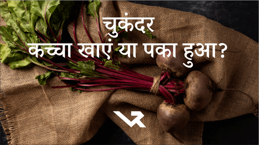 Raw Beetroot