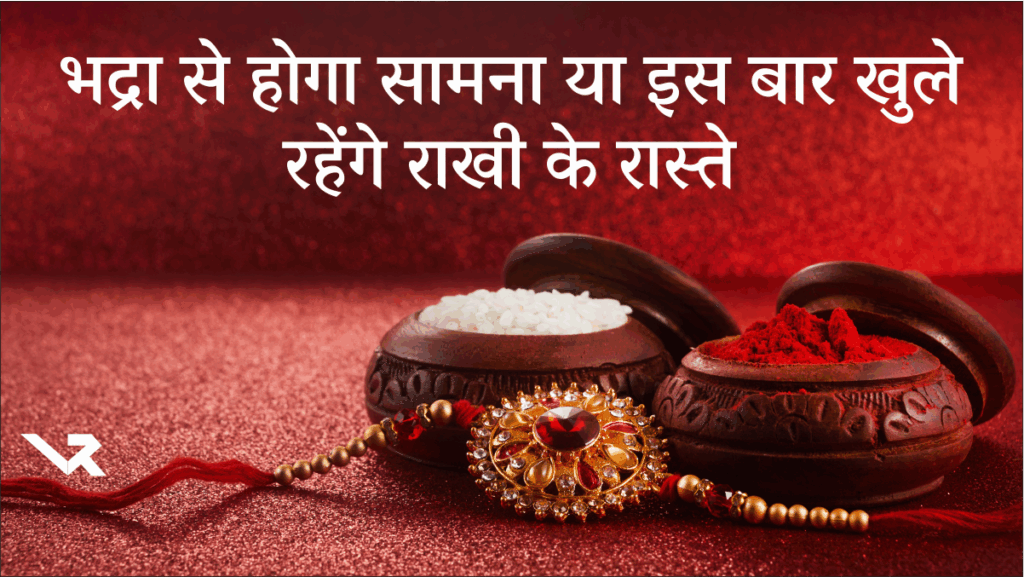Raksha Bandhan 2025