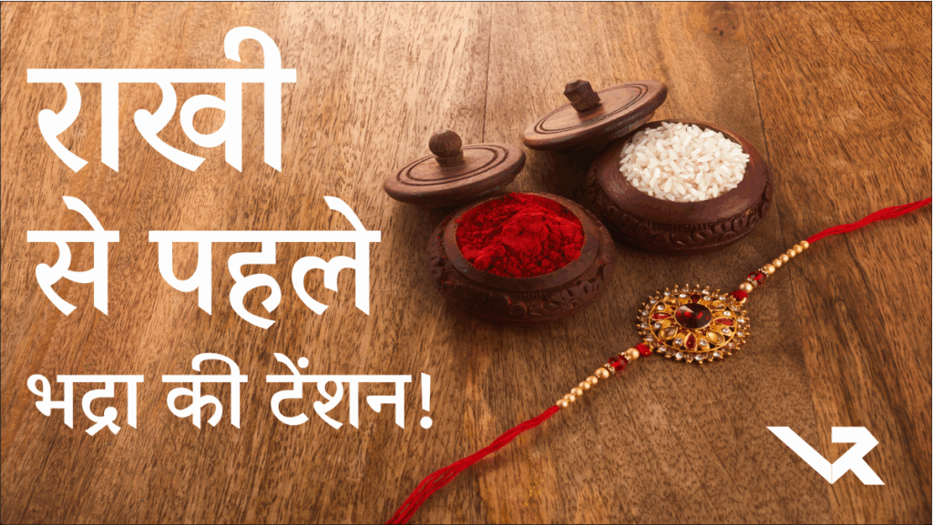 Raksha Bandhan 2025