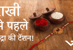 Raksha Bandhan 2025
