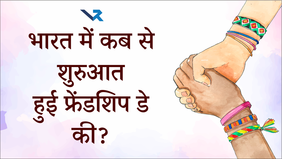Happy Friendship Day 2025