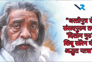 'Dishom Guru' Shibu Soren