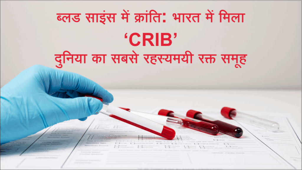 'CRIB'