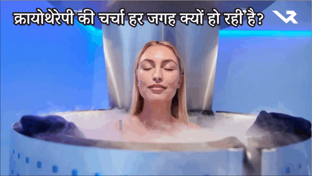 Cryotherapy