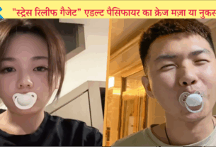China-Korea Adult Pacifier
