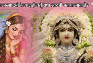 Radha Ashtami 2025