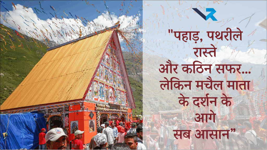 Machail Mata Mandir