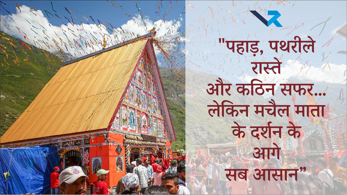 Machail Mata Mandir