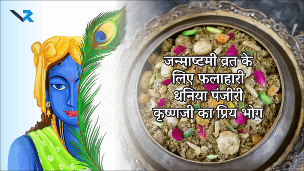 Janmashtami