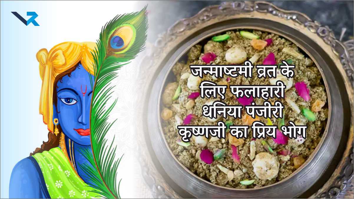 Janmashtami