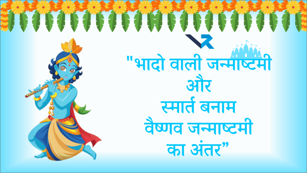 Krishna Janmanstmi