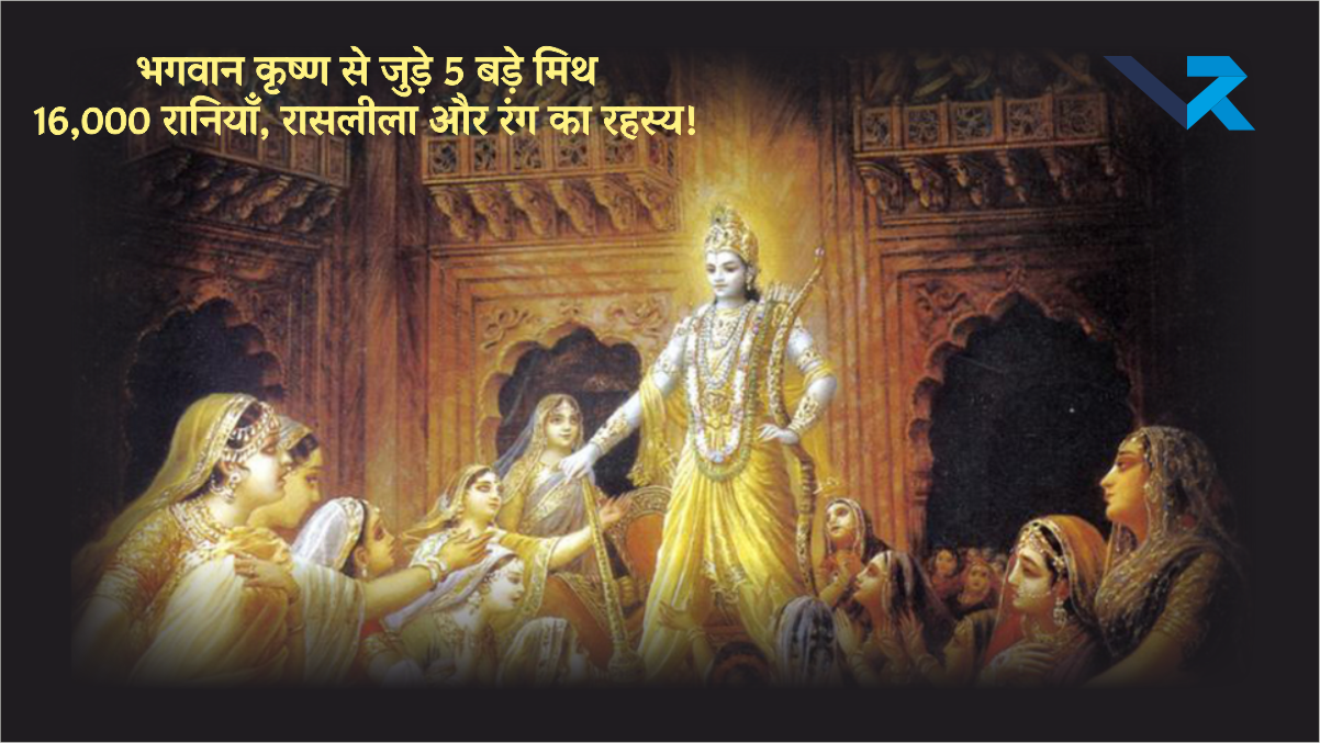 Krishna Leela Myths