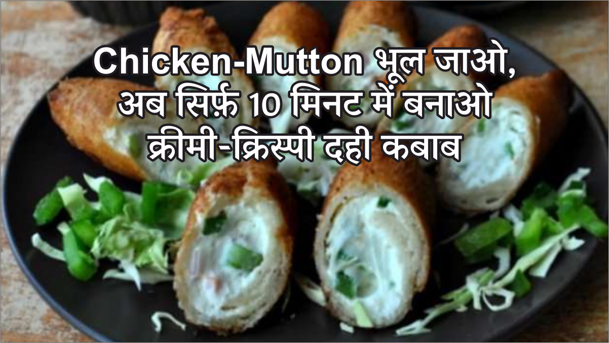 Dahi Kabab