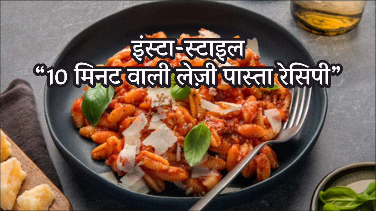 Lazy Pasta Recipe