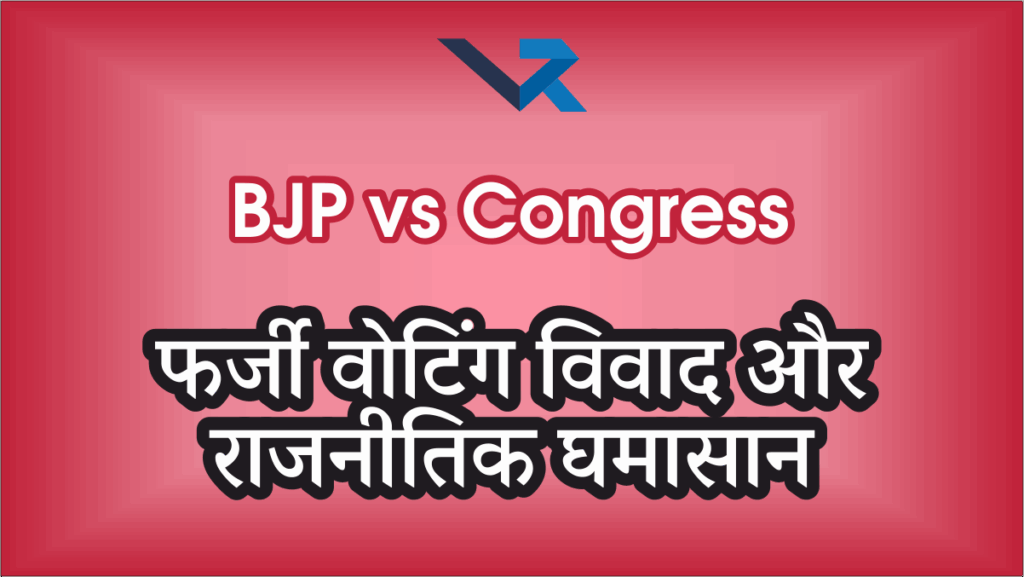 BJP Vs Congress