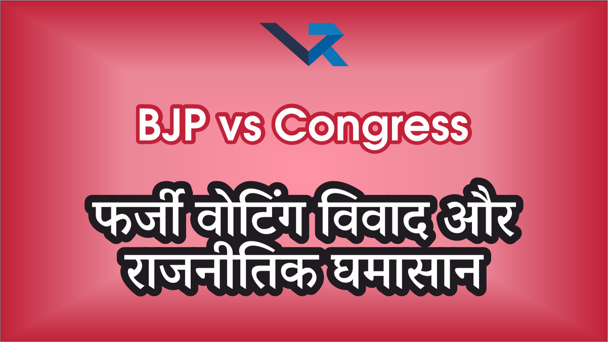BJP Vs Congress