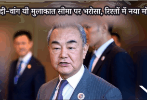 India-China Ties