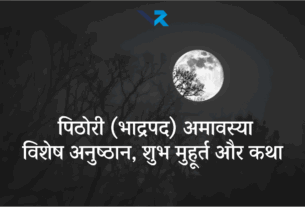 Pithori Amavasya 2025