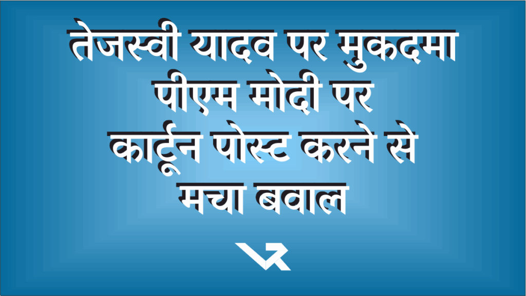 RJD Tejashwi Yadav