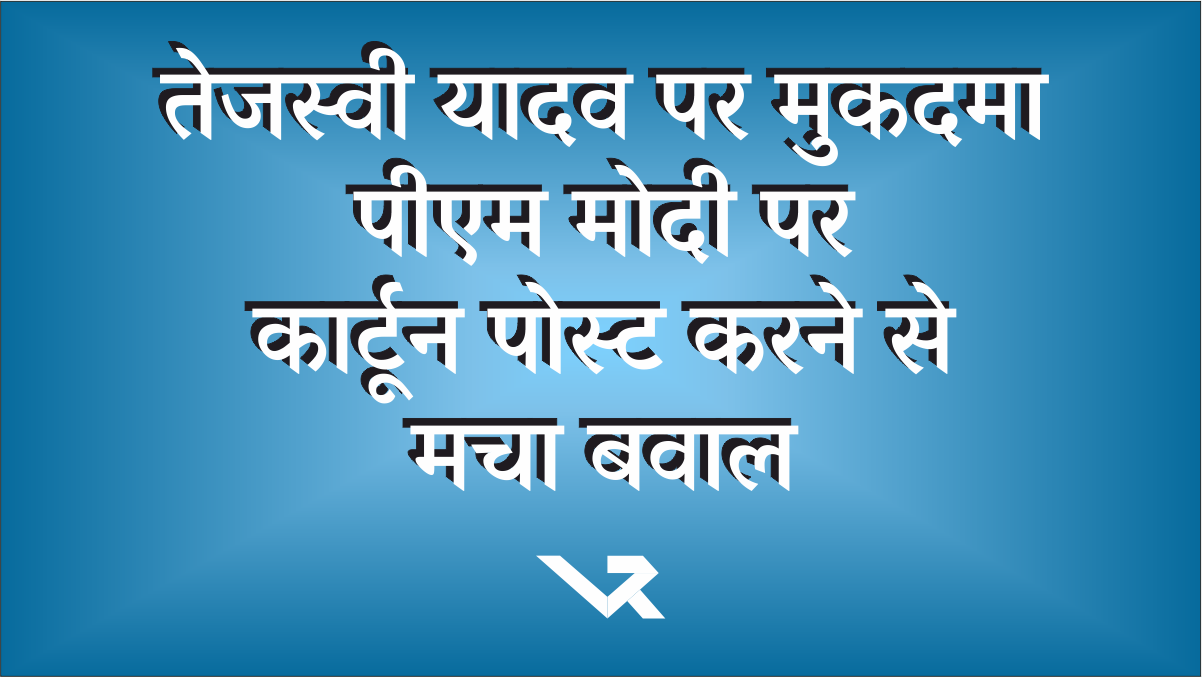 RJD Tejashwi Yadav