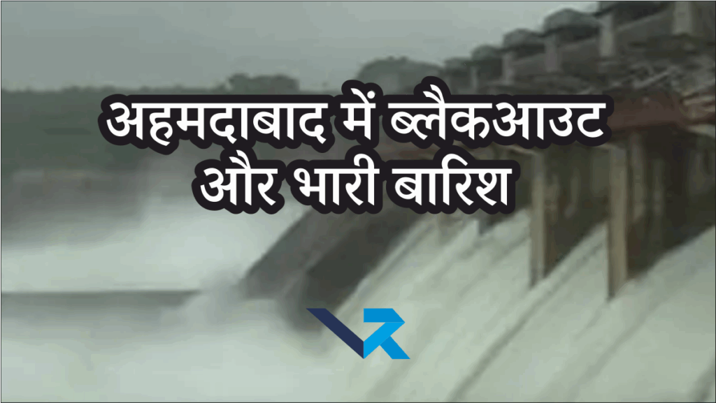Heavy Rain in Gujarat