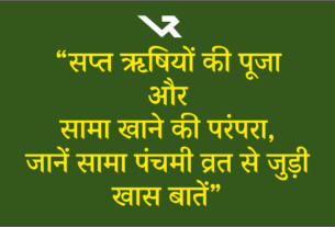 Rishi Panchami