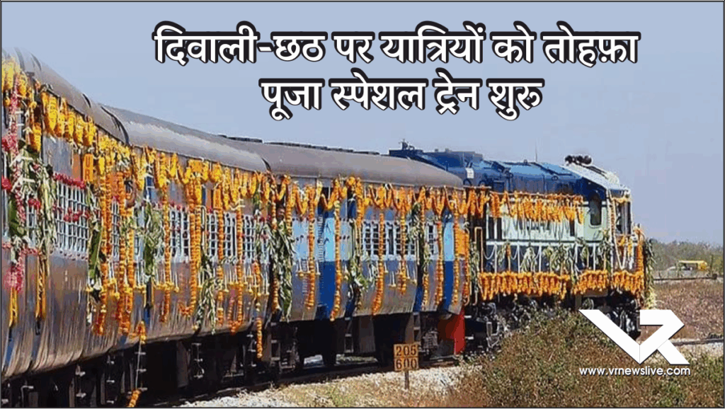 Puja Special Train