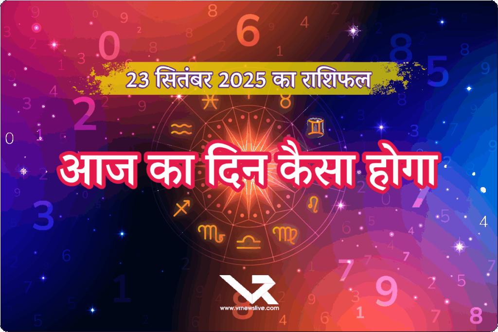 Aaj Ka Rashifal