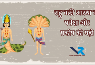 Rahu Vakri 2025