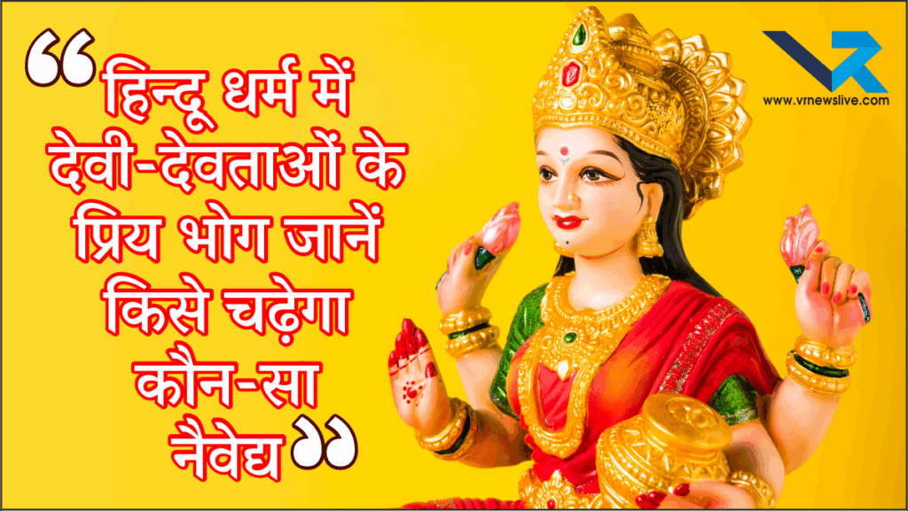 Hindu Devi-Devta