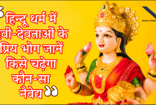 Hindu Devi-Devta