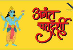 Anant Chaturdashi 2025