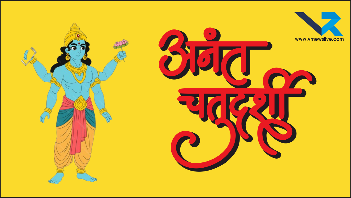 Anant Chaturdashi 2025