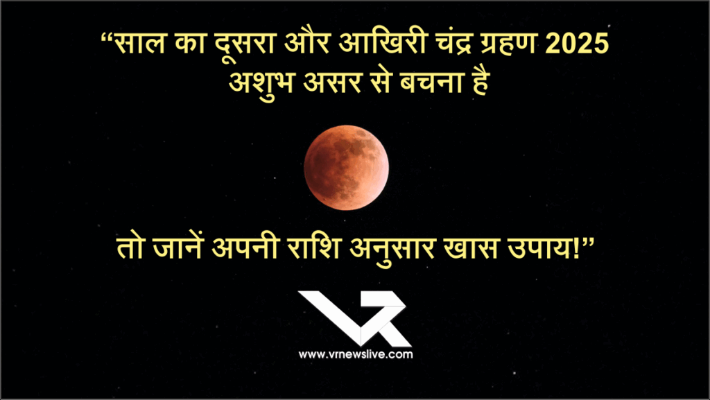 Chandra Grahan 2025