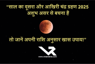 Chandra Grahan 2025