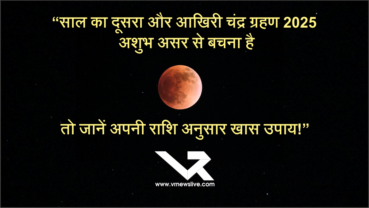 Chandra Grahan 2025