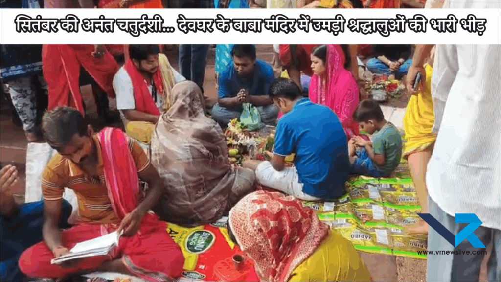Deoghar