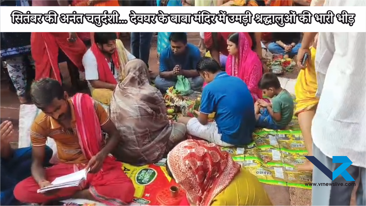 Deoghar