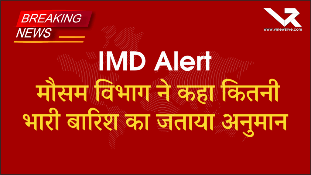 IMD Alert