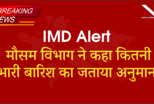 IMD Alert