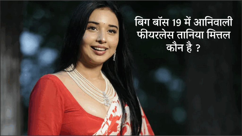 Big Boss 19 Contestant