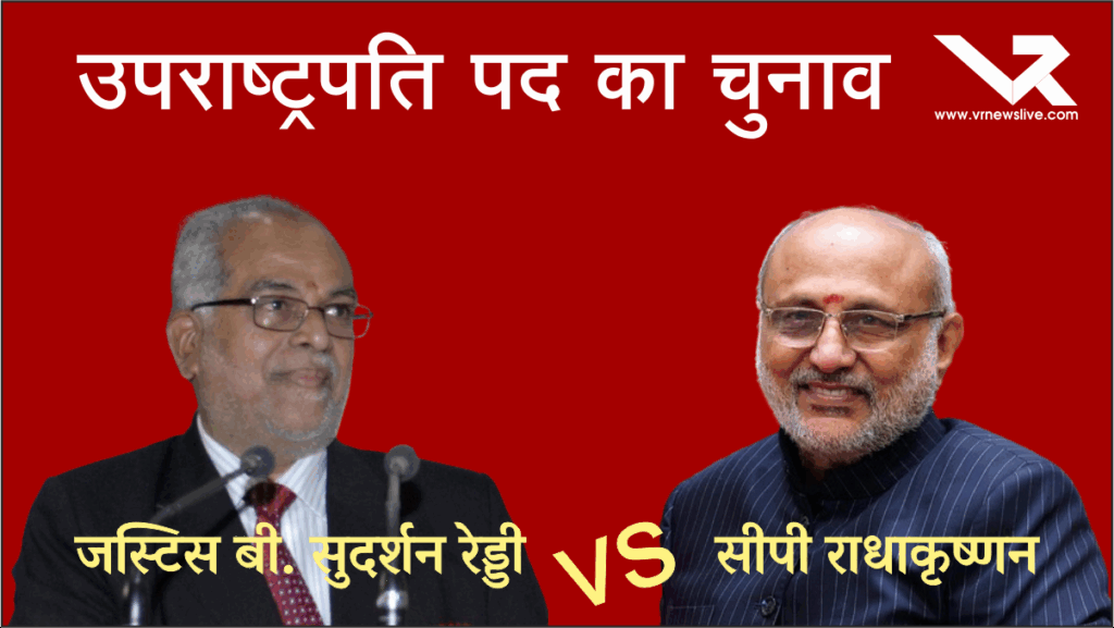 Vice President Election