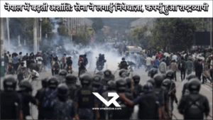 Nepal Army Curfew
