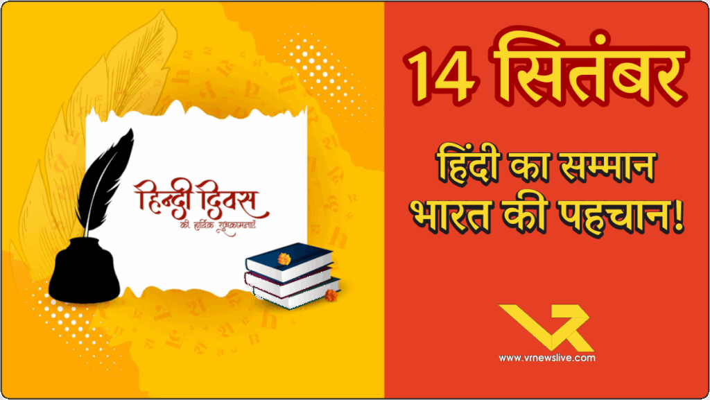 Hindi Divas 14