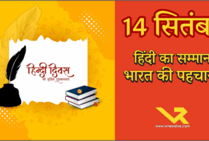 Hindi Divas 14