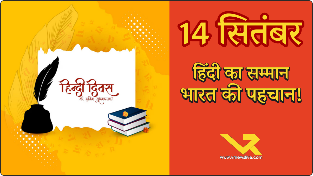 Hindi Divas 14