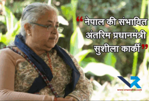 Nepal New PM