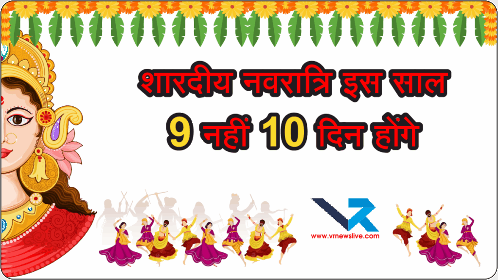 Navratri 2025