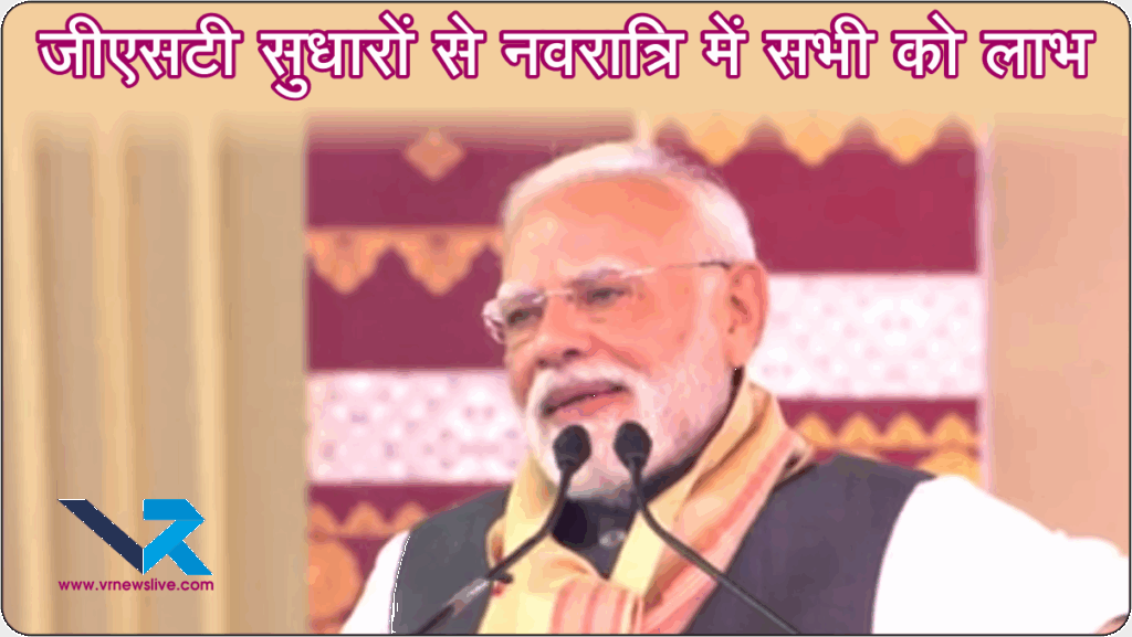 PM Modi GST
