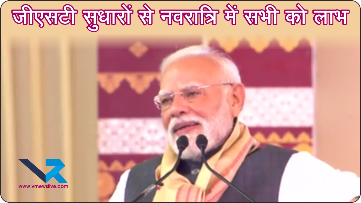 PM Modi GST